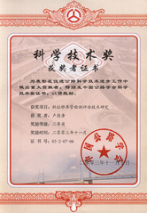 斜拉桥养管检测评估技术研究获中...