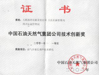 油气井射孔增产技术研究获中国石...