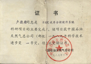 不稳定试井分析软件系统获中国石...