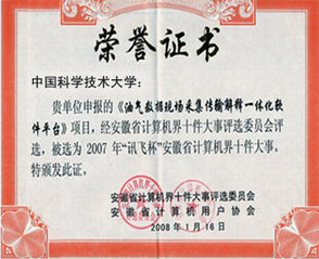 《油气数据现场采集传输一体化软...